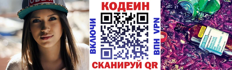 Codein Purple Drank  где продают   Советск 